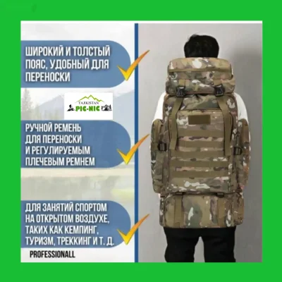 Рюкзак туристический хаки, 80 л