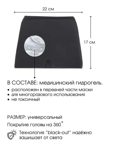Расслабляющая маска гидрогелиевая