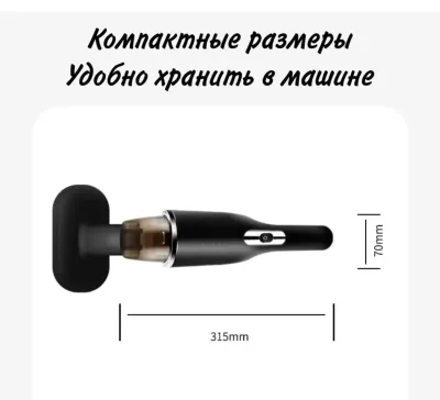 Пылесос для автомобиля