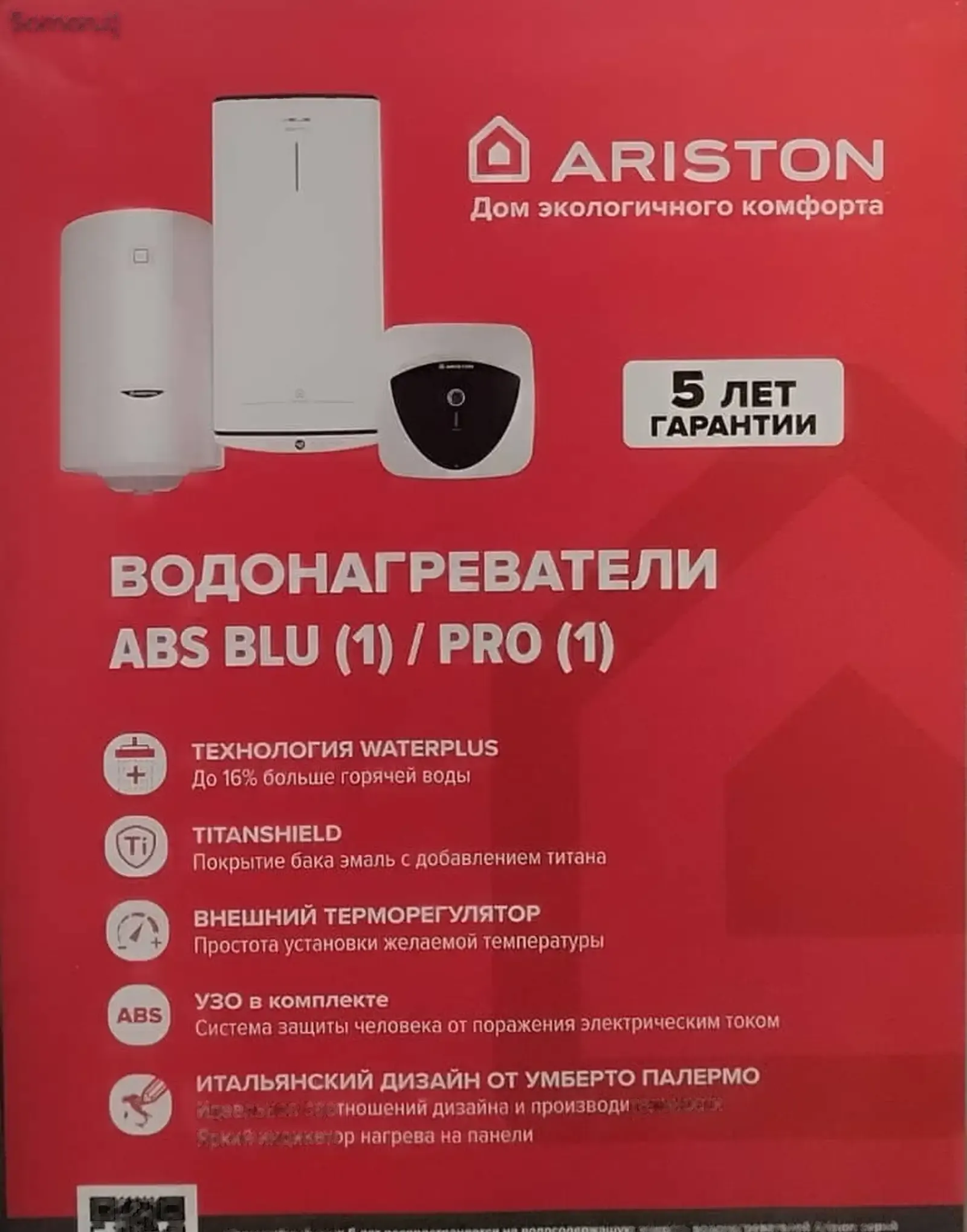 Водонагреватель Аристон 80л