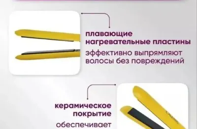 Выпрямитель для волос