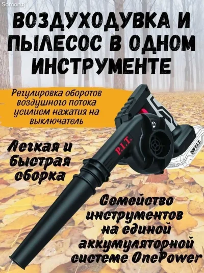 Аккумуляторная электрическая воздуходувка и всасывающий ручной очиститель листов