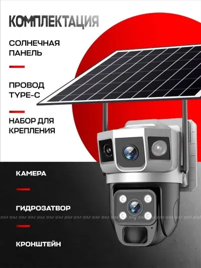 Солнечная IP-камера 6K 12MP