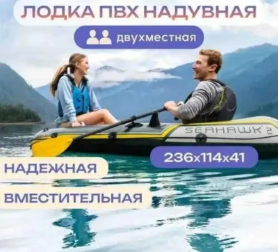 Надувная лодка двухместная