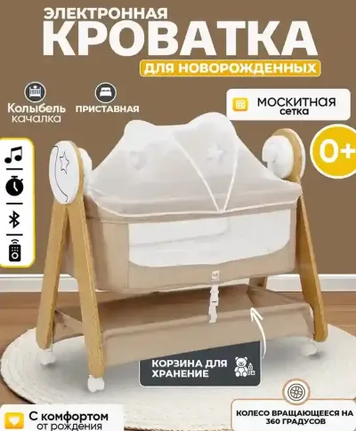 Электроколыбель