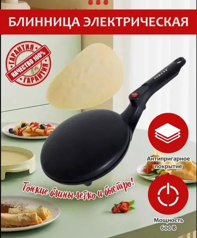 Блинница погружная - это электрическое устройство, предназначенное для изготовле