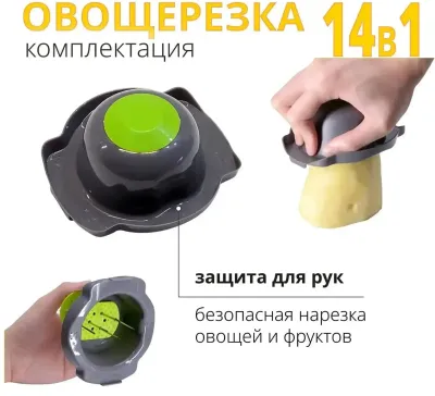 Овощерезка 14в1
