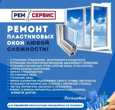 Услуги по регулировки окон и дверей