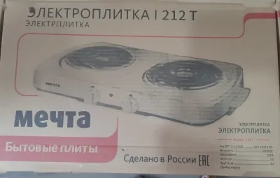 Плита мечта