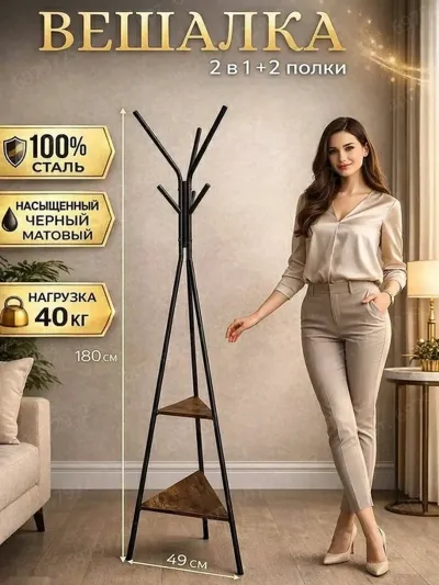 Вешалка