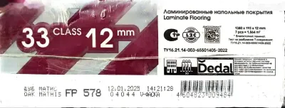 Ламинат 12мм. 33класс