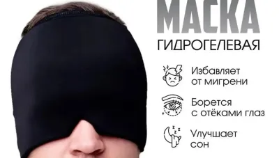 Расслабляющая маска гидрогелиевая