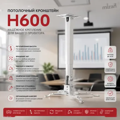 Потолочный кронштейн H600 для проектора с регулируемой высотой White