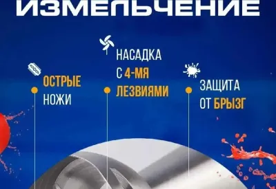 Погружной блендер для измельчение и смешивание