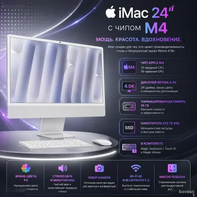 Моноблок Apple iMac 24, M4 16ГБ 512ГБ SSD, 4.5K Retina, Silver, Touch ID, MWUV3B