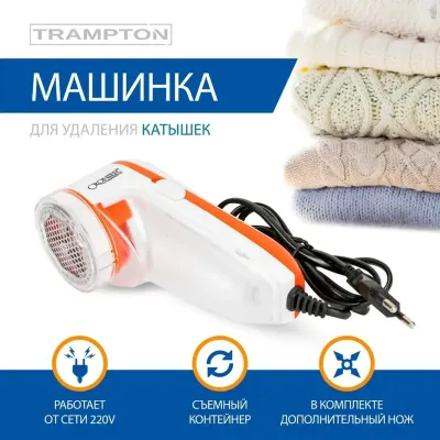 Машинка для удаления катышек для дома