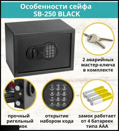 Сейф Safeburg SB-250 BLACK для денег/документов/драгоценностей. Для дома и офиса — миниатюра 4