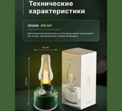 Увлажнитель воздуха и светильник