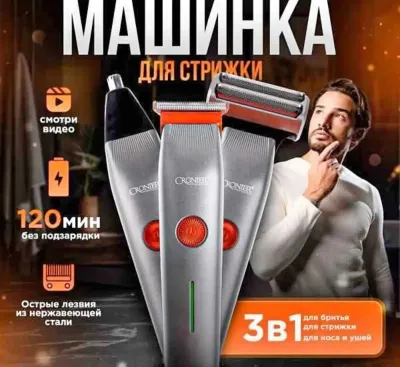 Триммер 3/1