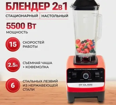 Блендер 2в1