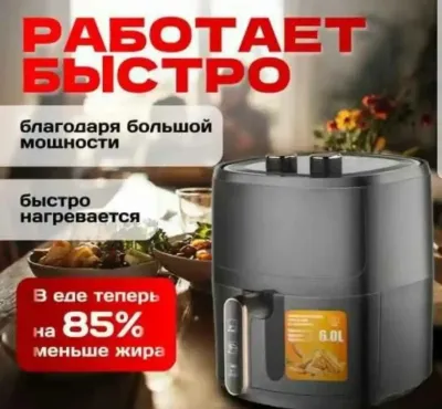 Аэрогриль Аэрофритюрница R.5325