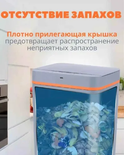 Мусорное ведро умное сенсорное с крышкой