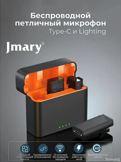 Беспроводной микрофон универсальный Jmary MW 16