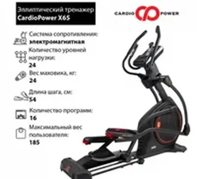 Велотренажёр