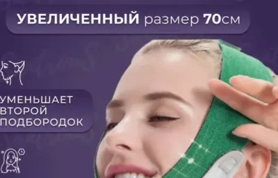 Бандаж для лица