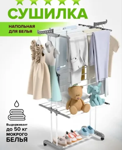 Сушилка для белья напольная складная вертикальная