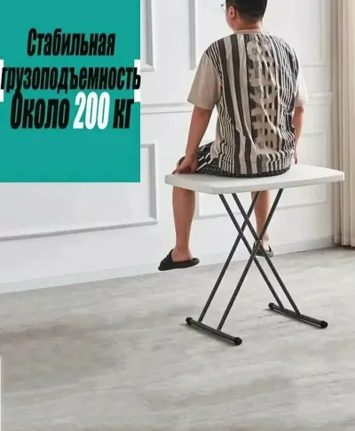 Складной стол