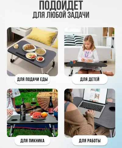Складной столик