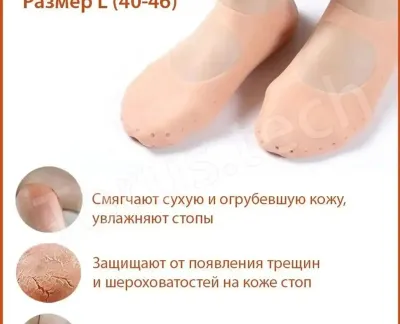 Носочки для педикюра