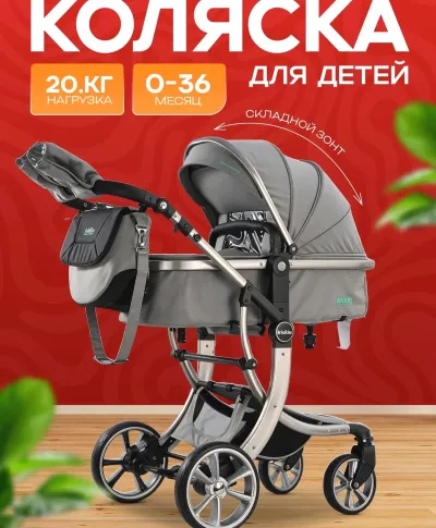 Детская Коляска от бренда Kidilo