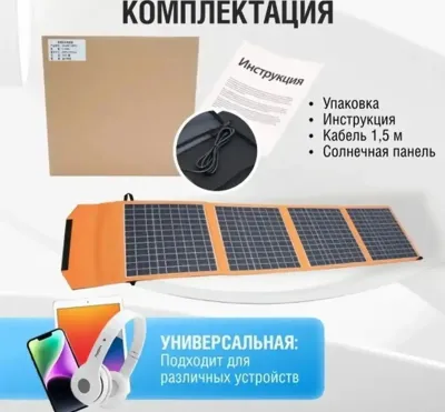 Портативная солнечная панель 40 Вт