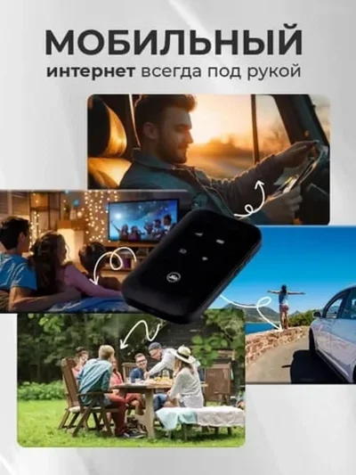 Wifi карманный 5G