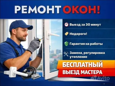 Обслуживание окон и дверей — миниатюра 2