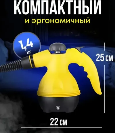 Пароочиститель