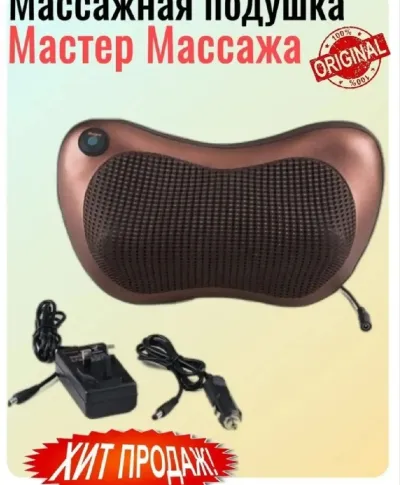 Массажная подушка