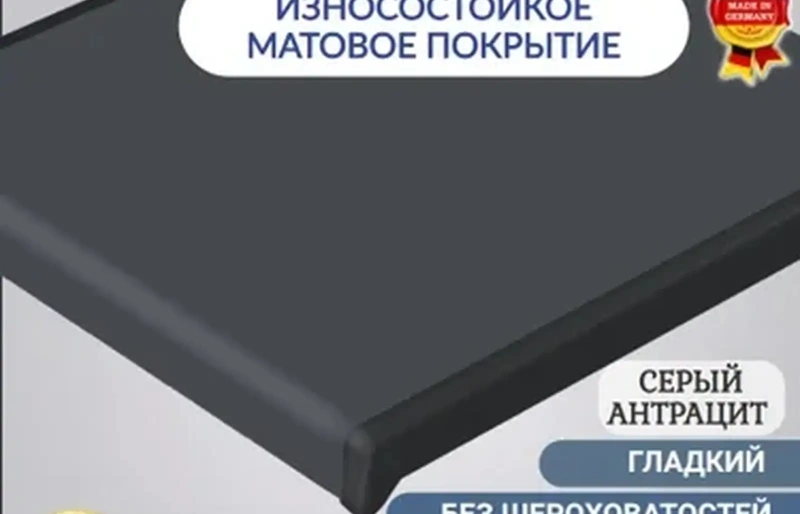 Подоконник Антрацит
