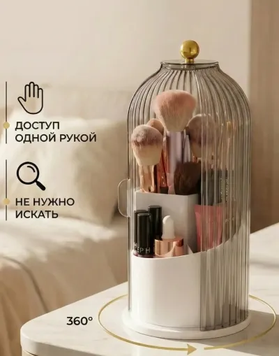 Органайзер для косметики и кистей д
