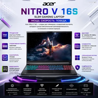 Игровой ноутбук Acer Nitro V 16S Slim Core 9 16ГБ 1ТБ SSD