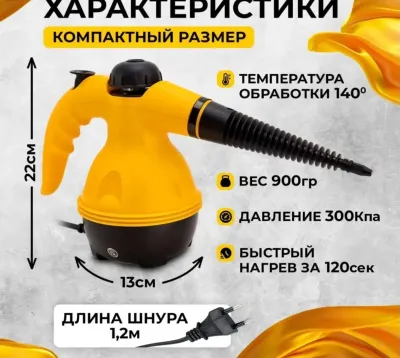 Пароочиститель для уборки дома