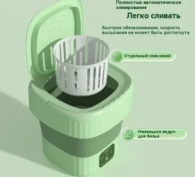 Мини стиральная машинка