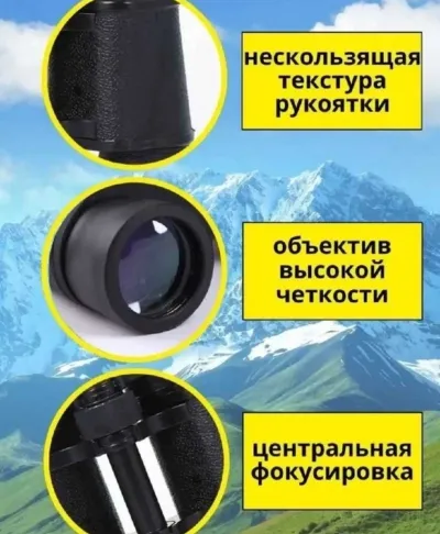Бинокль