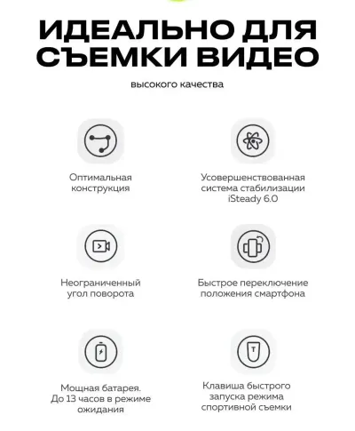 Электронный стабилизатор для смартфона iSteady Mobile+