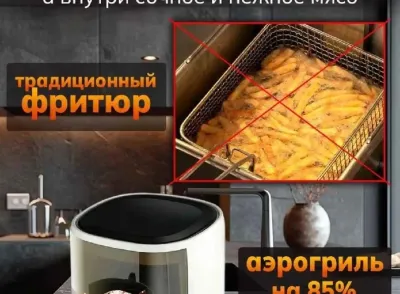 Аэрогриль