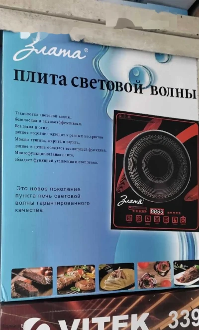 Плита Злата