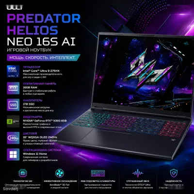 Игровой ноутбук Acer Predator Helios Neo 16S AI Ultra 9 16ГБ 1ТБ RTX 5060