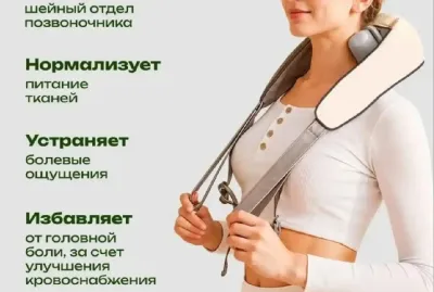 Массажер для шеи и плеч